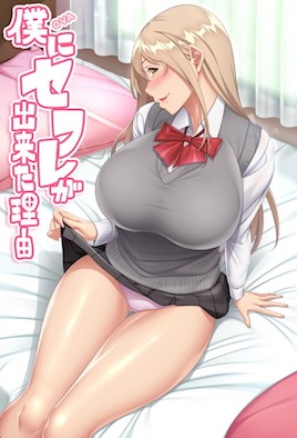 2211新作：炮友到手的实战秘诀3～私密技巧大公开